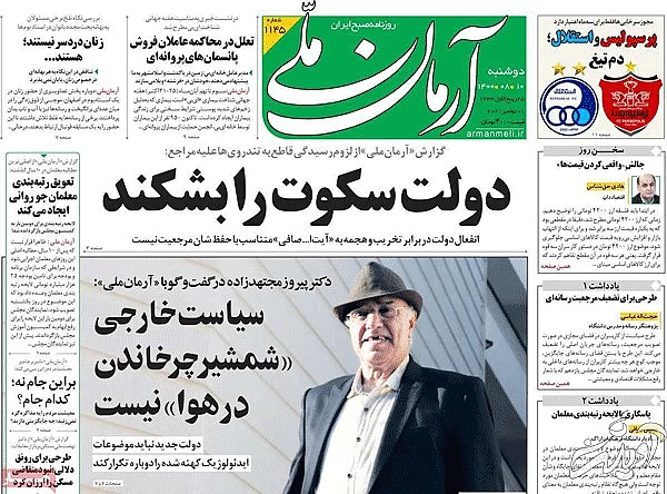 عناوین روزنامه‌های امروز